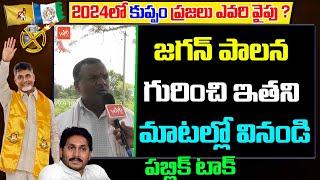 Common Man Excellent Words On CM Jagan Rulling | Who Is AP Next CM 2024 ? | TDP Vs YCP |YOYO TV NEWS