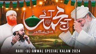 Aaj Muhammad ﷺ Aye Moray Ghar | Rabi-Ul-Awwal Kalam 2024 | Heart Touching Naat