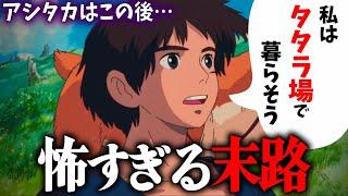 【鳥肌注意】タタラ場に戻ったアシタカの末路｜もののけ姫【岡田斗司夫切り抜き】