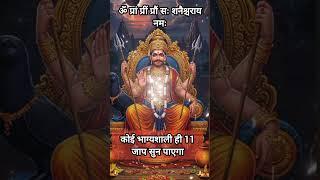 कोई भाग्यशाली ही 11 जाप सुन पाएगा