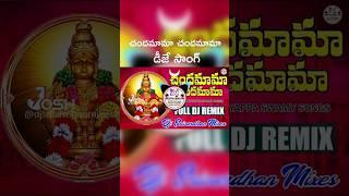 Chandamama Chandamama Dj Song #instagram #telugudjsongs #djsongs #viralvideos #youtube #youtubeshots