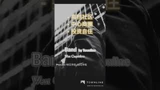 温哥华楼花 高贵林 Band presale Vancouver 加拿大 本那比 Burquitlam Burnaby Coquitlam