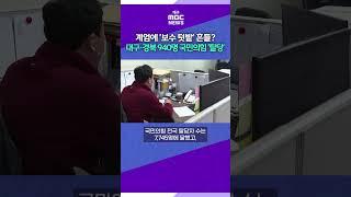 계엄에 '보수 텃밭' 흔들? 대구·경북 940명 국민의힘 '탈당' #대구mbc