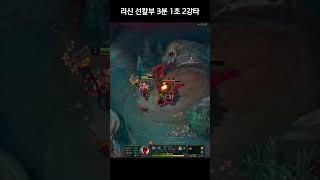 리신 선칼부 풀캠 3분 1초 2강타  #리 신 #정글 #풀캠