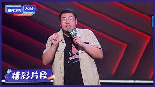 【张灏喆纯享】给120叫一个120 |《脱口秀大会S4 Rock&Roast S4》| 腾讯视频