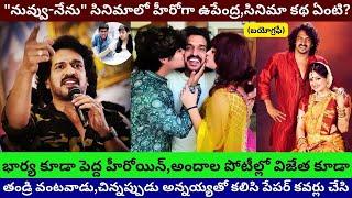 Upendra Biography Real life love story in telugu Wife Priyanka trivedi Son daughter UI Movie review/