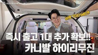 카니발 하이리무진 가솔린 시그니처 즉시 출고 준비했습니다!  l 고저스 리무진 Ep11