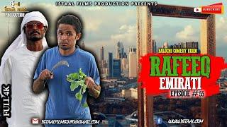 Rafeeq Emirati | Balochi Comedy Video | Episode #55 | #istaalfilms #basitaskani