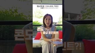 밴쿠버에서 콘도 분양시 놓쳐서는 안될 중요 포인트?! #밴쿠버부동산 #밴쿠버신규분양 #제리코 #아이언우드 #랭리 #버퀴틀람 #jericho #ironwood