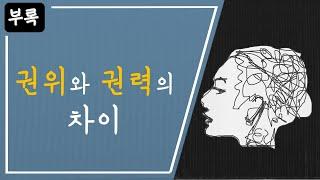  나다 이나다, 『권위와 권력』 : "사유는 의무다"