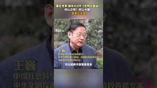 著名專家、媒體大V評《文明中國說》：何以文明？何以中國？答案在這里2