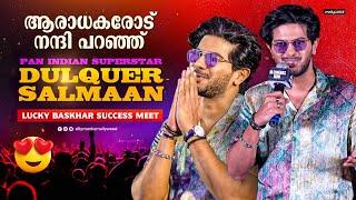 Dulquer Salmaan Mass Entry | Lucky Baskhar Success Pressmeet | Meenakshi Chaudhary | Venky Atluri