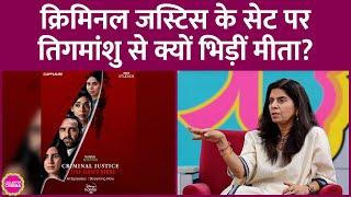 Criminal Justice के सेट पर Tigmansu Dhulia से क्यों भिड़ गईं Mandira Mathur बनीं Mita Vashisht? GITN