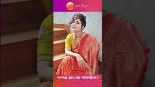 Favorite Actress | Zee Bangla Cinema | Shorts | Hok Na Ektu Magic