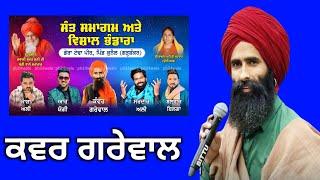 Kanwar Grewal !! Sant Samagam & Vishal Bhandara !! Dera Teda Peer !! Village Kunail (Garhshankar)