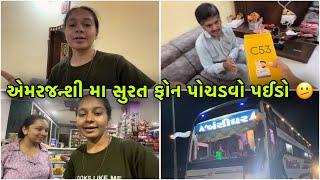 એમરજન્શી મા સુરત ફોન મોકલવો પઈડો 🫤 || papa ayva Jamnagar