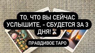  ХОТИТЕ ВЫ ИЛИ НЕТ, НО ЭТО СЛУЧИТСЯ️‍️⏳  И ЛУЧШЕ БЫТЬ ГОТОВОЙ! 