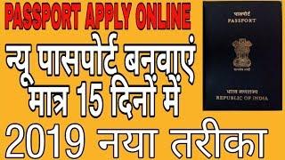 How to apply new passport online ||passport apply kese kre ||renew passport online