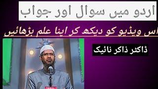 Urdu Mah Question Answer Dr Zakir Naik urdu speech #islamic #peacetv03 #knowledge