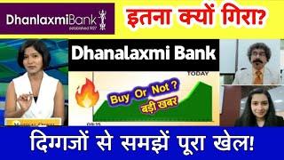 Dhanlaxmi Bank Share Latest News Today  Dhanlaxmi Bank Share falling Reason 28 December