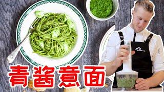 [ENG SUB] GUARANTEED SUPER GREEN PESTO with Parmesan Cheese!