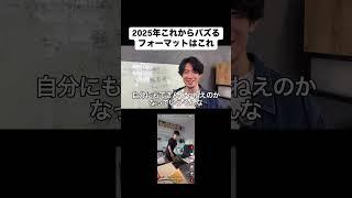 インスタでバズるショート動画を作りたい人は必見。コツコツ続けさえすれば絶対いける。 #snsマーケティング #sns投稿 #インスタ運用 #shorts