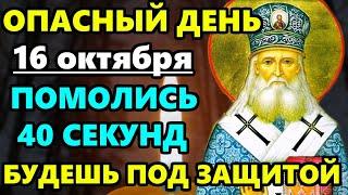 14 октября Опасный День! ПОМОЛИСЬ 40 СЕКУНД ОТ ВСЕХ БЕД БУДЕШЬ ПОД ЗАЩИТОЙ! Иисусова молитва от бед!