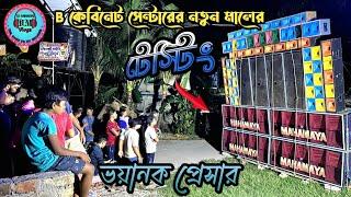 MAHAMAYA NEW POP BASS TESTING রেজাল্ট কেমন/B CABINET@djmaharajvlogs