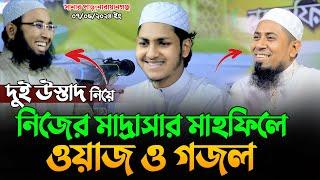 নিজের মাদ্রাসায় ওয়াজ করলেন। ক্বারী জুবায়ের আহমাদ তাশরীফ । Jubayer Ahmad Tasrif New Bangla Waz 2024