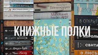 книжные полки