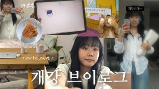 이사하자마자 개강하고 맨날 택배까고 맨날 청소하고 밥도 해먹는 대학생(복학생)입니다