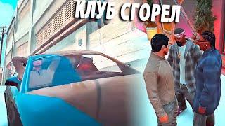 КЛУБ СГОРЕЛ | ПОДГОТОВКА К САМОЙ СЕРЬЕЗНОЙ ОПЕРАЦИИ |20 СЕРИЯ| #GTA5 #GTA5RP #LAHMADJU