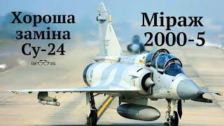 #Міраж_2000 багатоцільовий винищувач передає Франція Україні.Буде хороша заміна для наших #Су_24