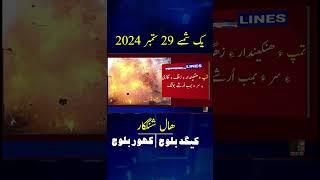 Balochi News Headline 29 September 2024  With Kigad Baloch And Kahoor Baloch Night