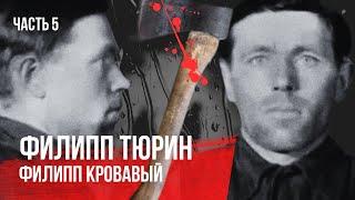 ОН КАЗНИЛ СВОИХ ЖЕРТВ ТОПОРОМ | Страшные истории Криминалистика | Филипп Тюрин