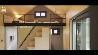 퍼스트 문화생활, 세컨드 하우스  second house movie 1, 고급 디자인 이동식 목조 주택 스틸하우스 6평 농막