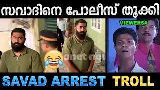 അവന്റെ കഴപ്പിന് ഒരു തീരുമാനമായി ! Troll Video | Savad Troll | Ubaid Ibrahim