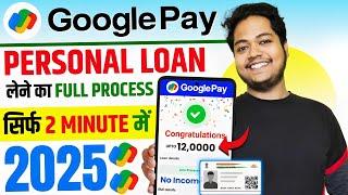 Google Pay Se Loan Kaise Le Sakte Hain  | How To Apply Personal Loan In Google Pay -Loan App