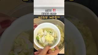 아침 단골메뉴 #순두부계란탕