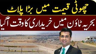 Big Plot In Economical Price l Buying time in Bahria town Karachi l Mudasser Iqbal