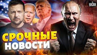 ВСУ разгромили армию РФ! Жуть в Кривом Роге. Трамп шокировал заявлением. Удар по Путину | Наше время