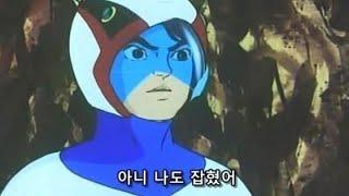 역시 형이야 구하러 왔구나 아니 나도 잡혔어 원본 [독수리오형제 짤]