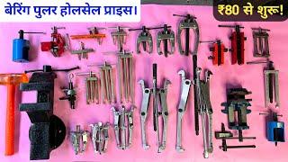 Bearing puller wholesale price | moter bearing puller | armature bearing puller | big moter puller