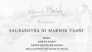 Saurashtra Ni Marmikvaani | Amit Dhorda | Gujarati Folk |
