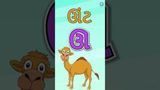 Gujarati Varnmala | Gujarati Kakko | Gujarati Alphabet | Gujarati Consonant | #consonants #swar