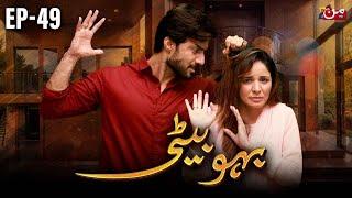 Bahu Beti - Episode 49 | Latest Drama Pakistan | MUN TV Pakistan