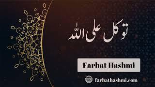 Tawakkul Ala Allah  - Taalluq Billah- By Dr. Farhat Hashmi