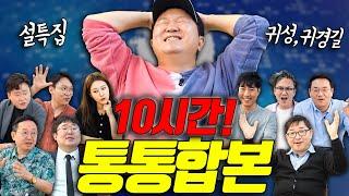 10시간 귀성길? 걱정 NO NO 지루함 날려줄 단 하나의 지식 콘텐츠!! 