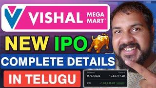 Vishal Mega Mart IPO Details in Telugu | Vishal Mega Mart IPO | Vishal Mega Mart | Latest ipo News