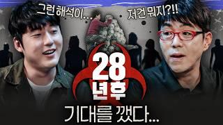 이동진은 [28년 후]를 어떻게 봤을까? (가이드+심층 리뷰)